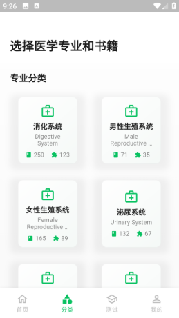医学英语背单词APP安卓版学习界面截图