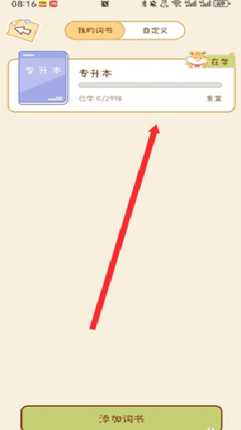 奶酪单词4.4.6 趣味背单词 奶酪单词4.4.6 趣味背单词
