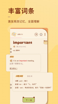 奶酪单词 安卓版 学习界面截图