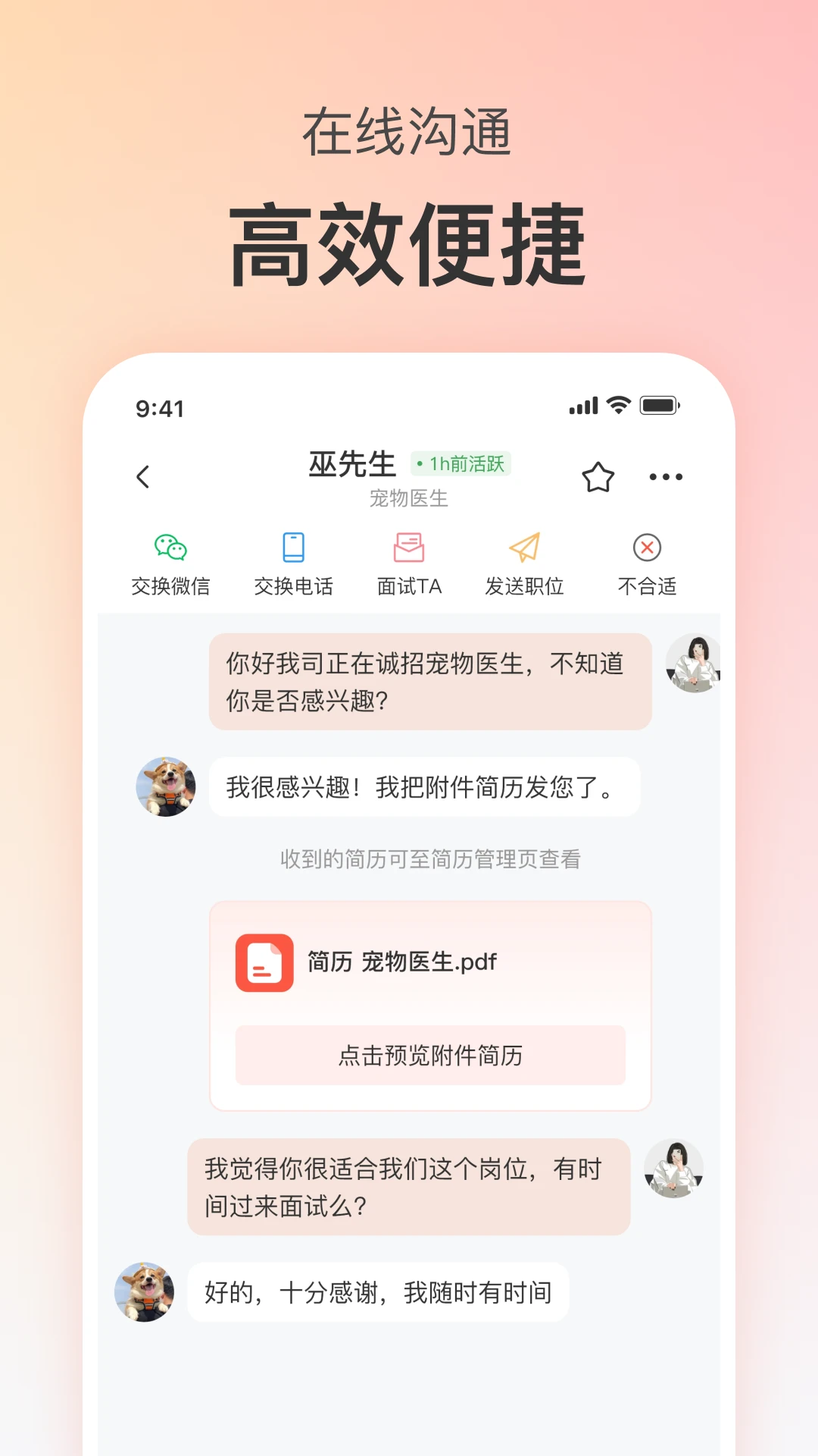 宠才宝8.0.2 招聘求职