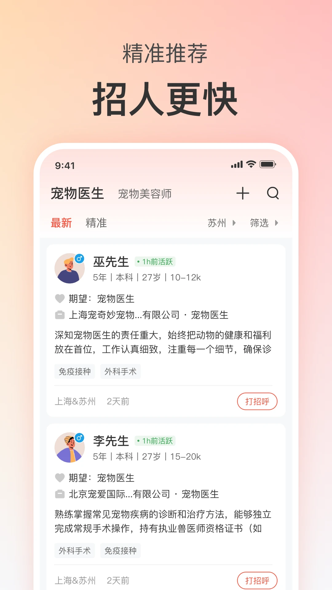 宠才宝8.0.2 招聘求职