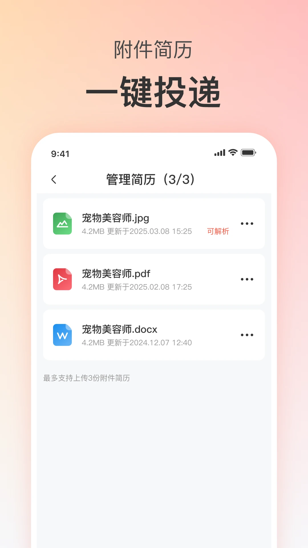 宠才宝8.0.2 招聘求职