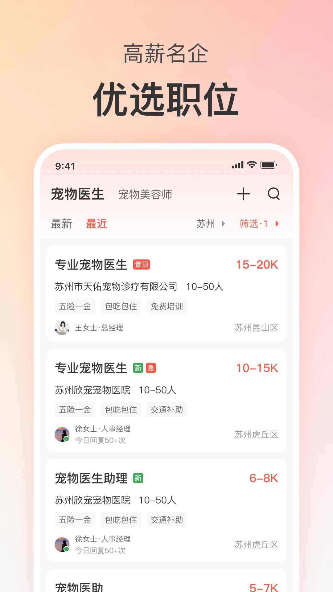宠才宝8.0.2 招聘求职
