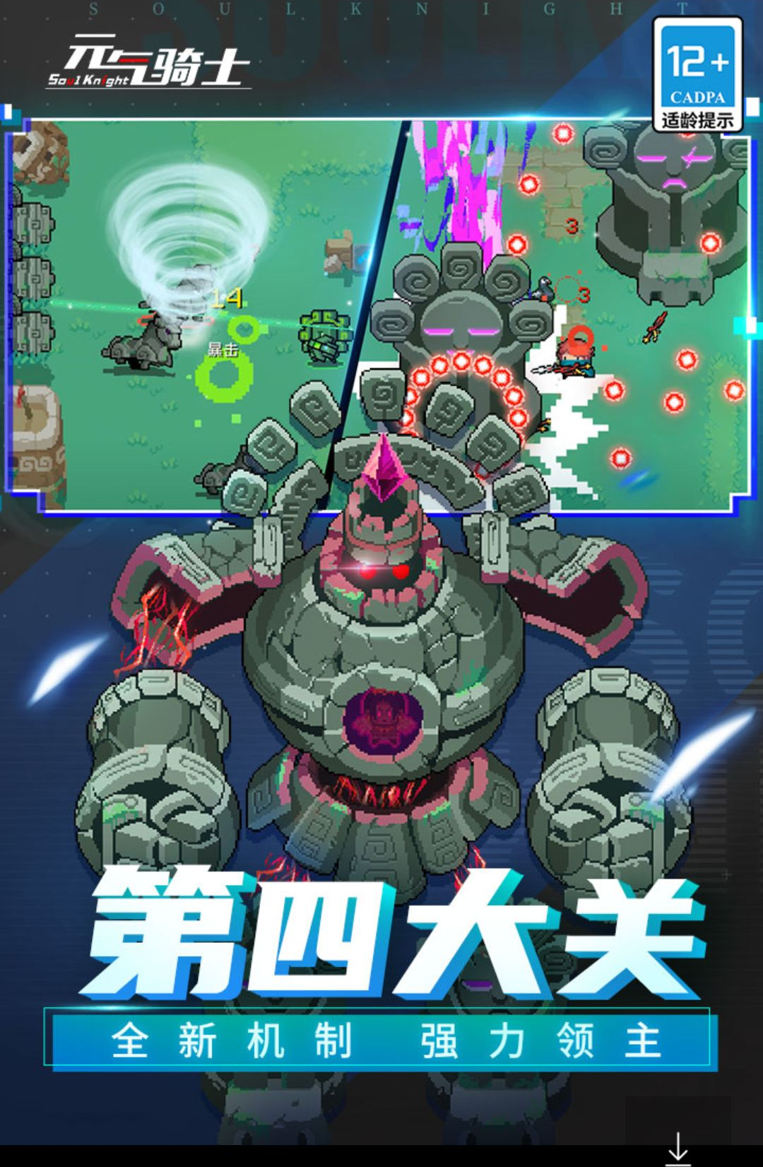 元气骑士Soul Knight8.6.0 地牢射击冒险 元气骑士Soul Knight8.6.0 地牢射击冒险