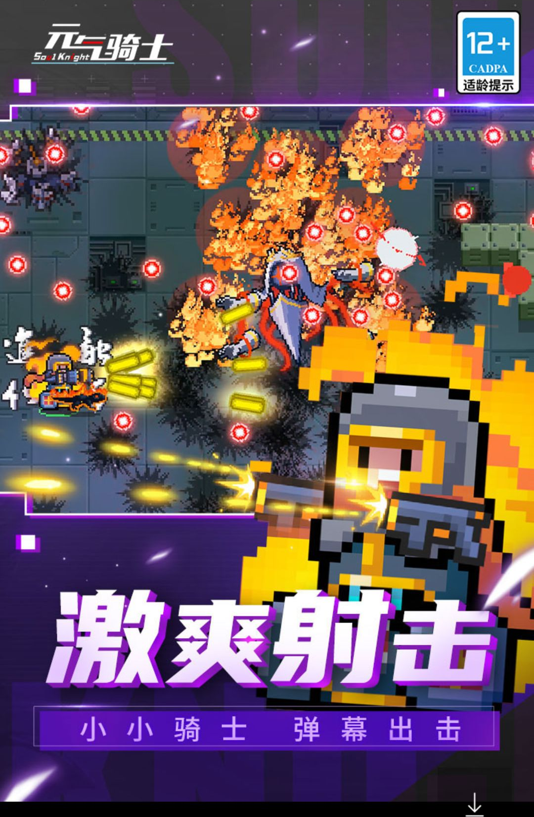 元气骑士Soul Knight8.6.0 地牢射击冒险 元气骑士Soul Knight8.6.0 地牢射击冒险