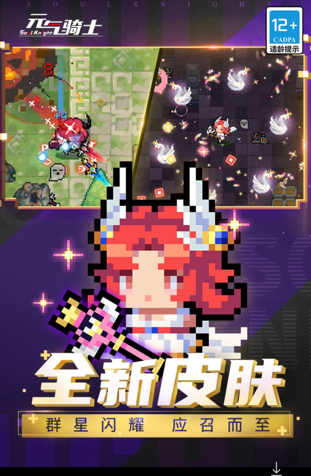 元气骑士Soul Knight8.6.0 地牢射击冒险 元气骑士Soul Knight8.6.0 地牢射击冒险