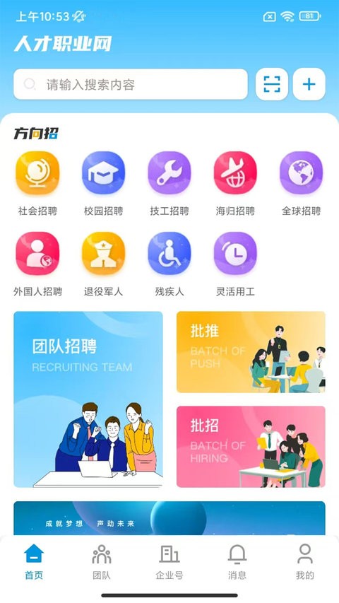 人才职业网 安卓版 使用界面
