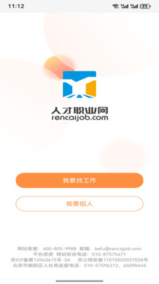 人才职业网3.0.2 求职招聘平台