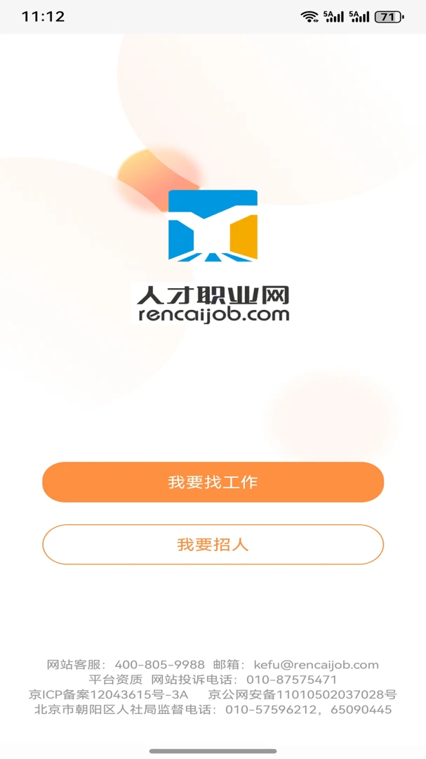 人才职业网3.0.2 求职招聘平台