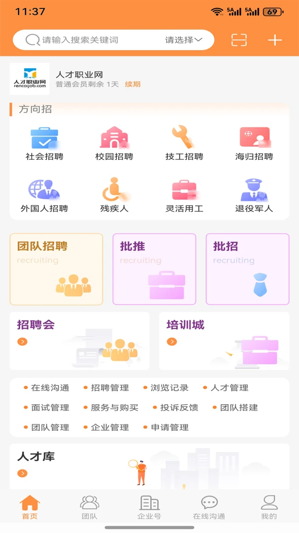 人才职业网3.0.2 求职招聘平台