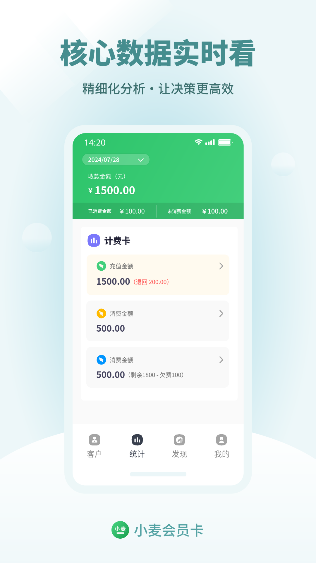小麦会员卡4.0.6 会员管理工具