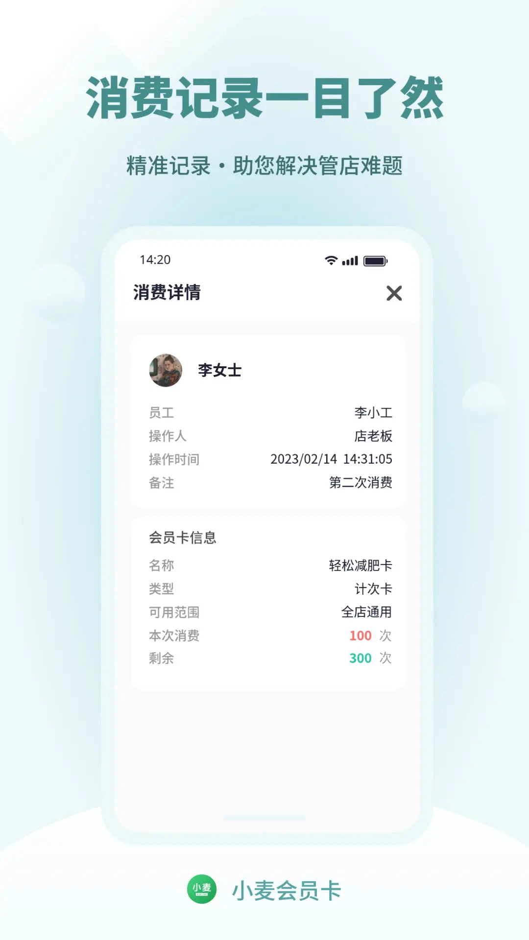 小麦会员卡4.0.6 会员管理工具