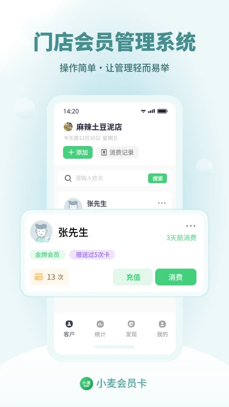 小麦会员卡4.0.6 会员管理工具
