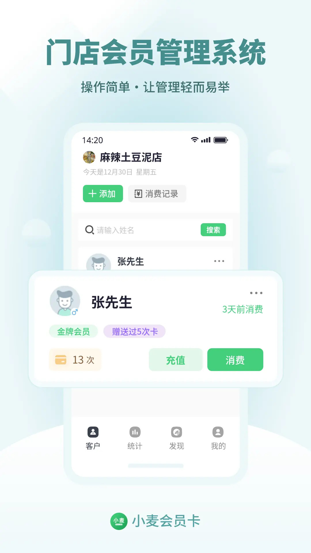 小麦会员卡4.0.6 会员管理工具