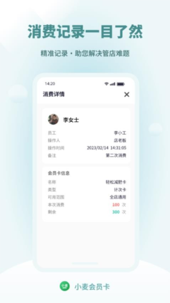 小麦会员卡 安卓版 操作界面截图