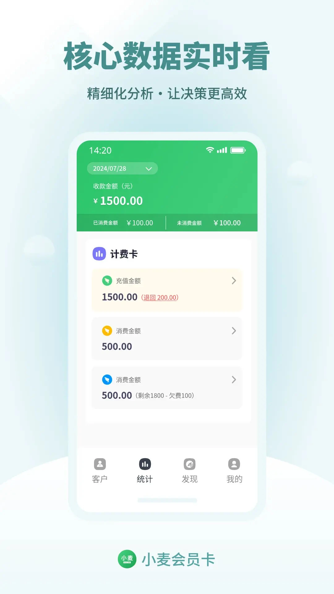 小麦会员卡4.0.6 会员管理工具