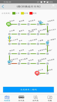 安庆掌上公交换乘查询与线路收藏功能操作截图