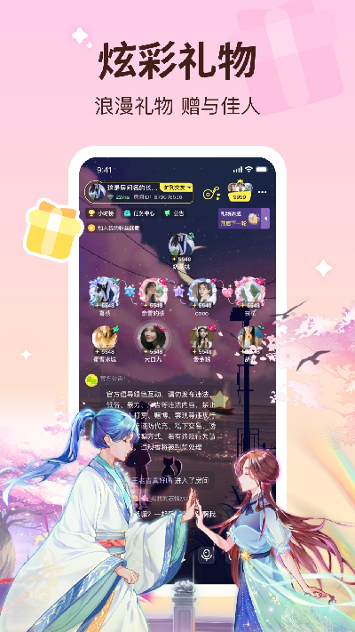 云朵派对app下载安装最新版本 官方正版下载渠道与安装界面截图