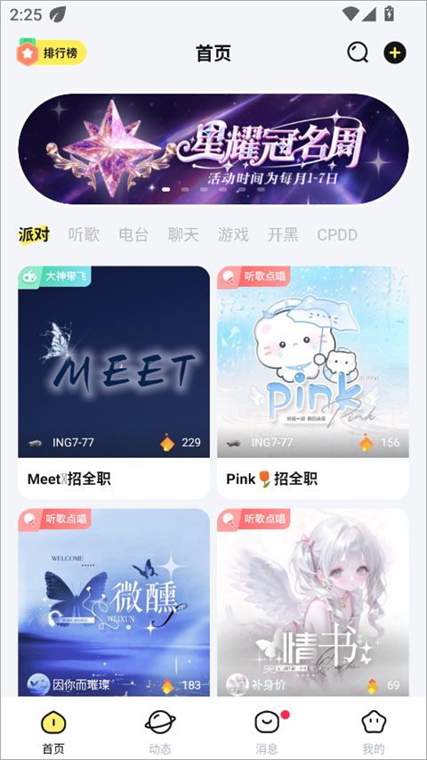 云朵派对app下载安装最新版本 新手设置界面与账号绑定操作截图