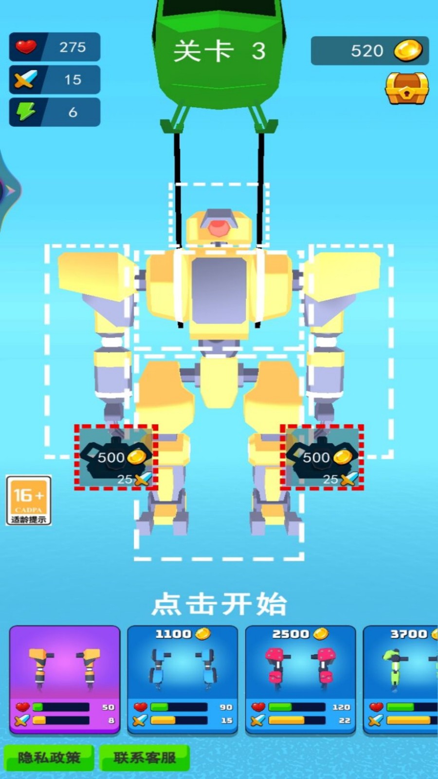 制作你的机器人游戏安卓版 手机做机器人游戏全过程配图