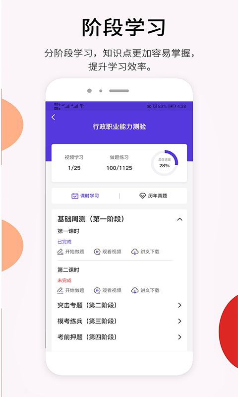 百通世纪免费网络课堂下载ios手机版app 安装步骤与信任开发者设置界面