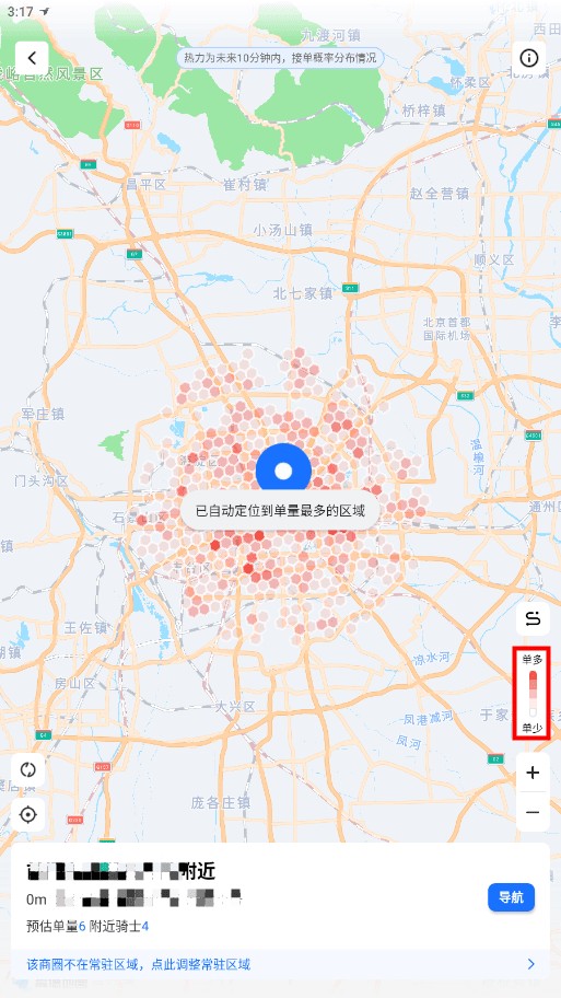 蜂鸟众包下载安装安卓版 安装权限设置步骤配图
