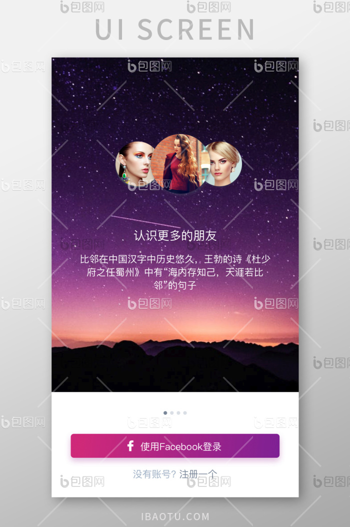 非你不可交友app手机版下载注册界面与安全提醒图