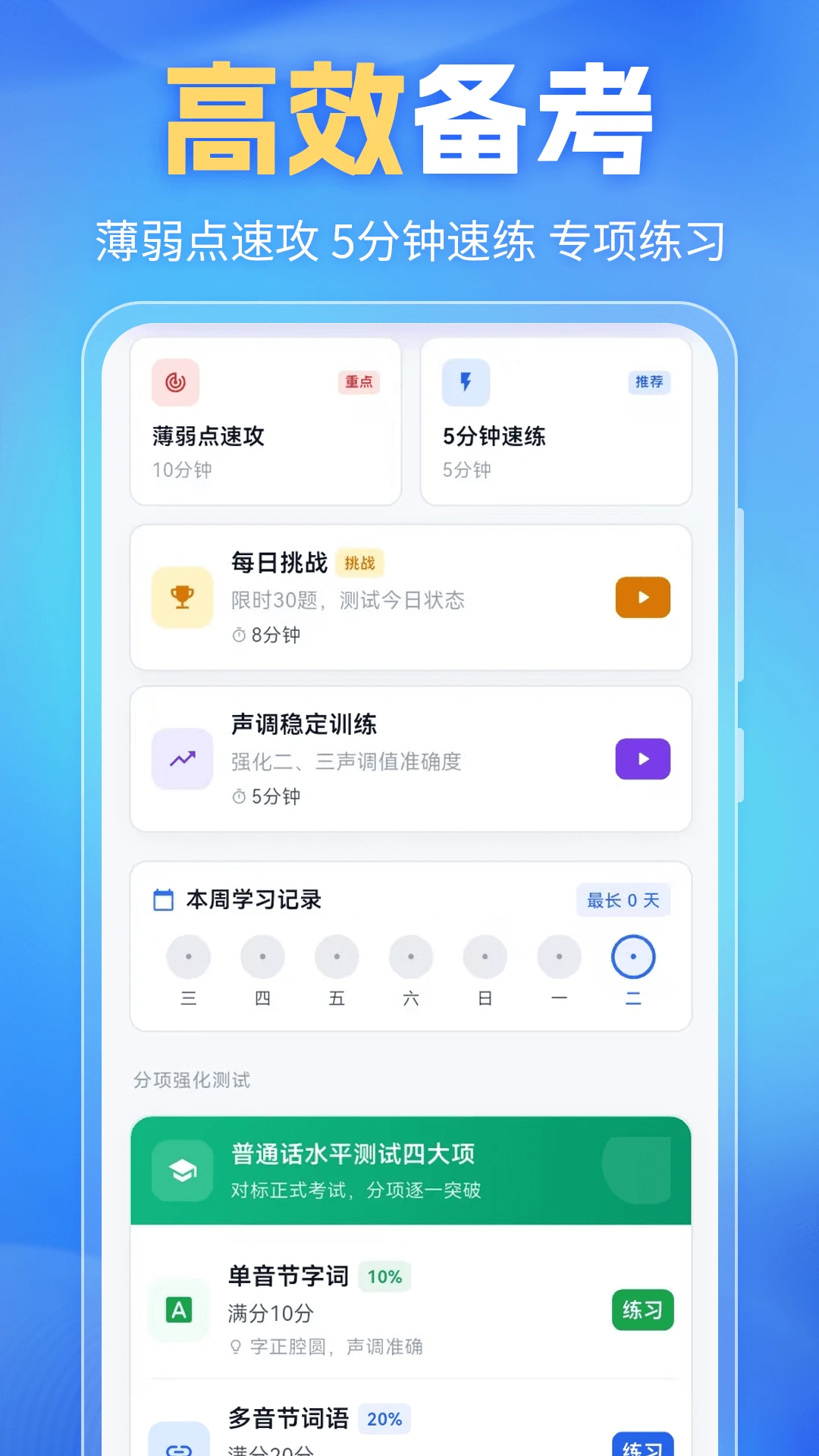 普通话PSC6.0.4成绩查询工具 普通话PSC6.0.4成绩查询工具