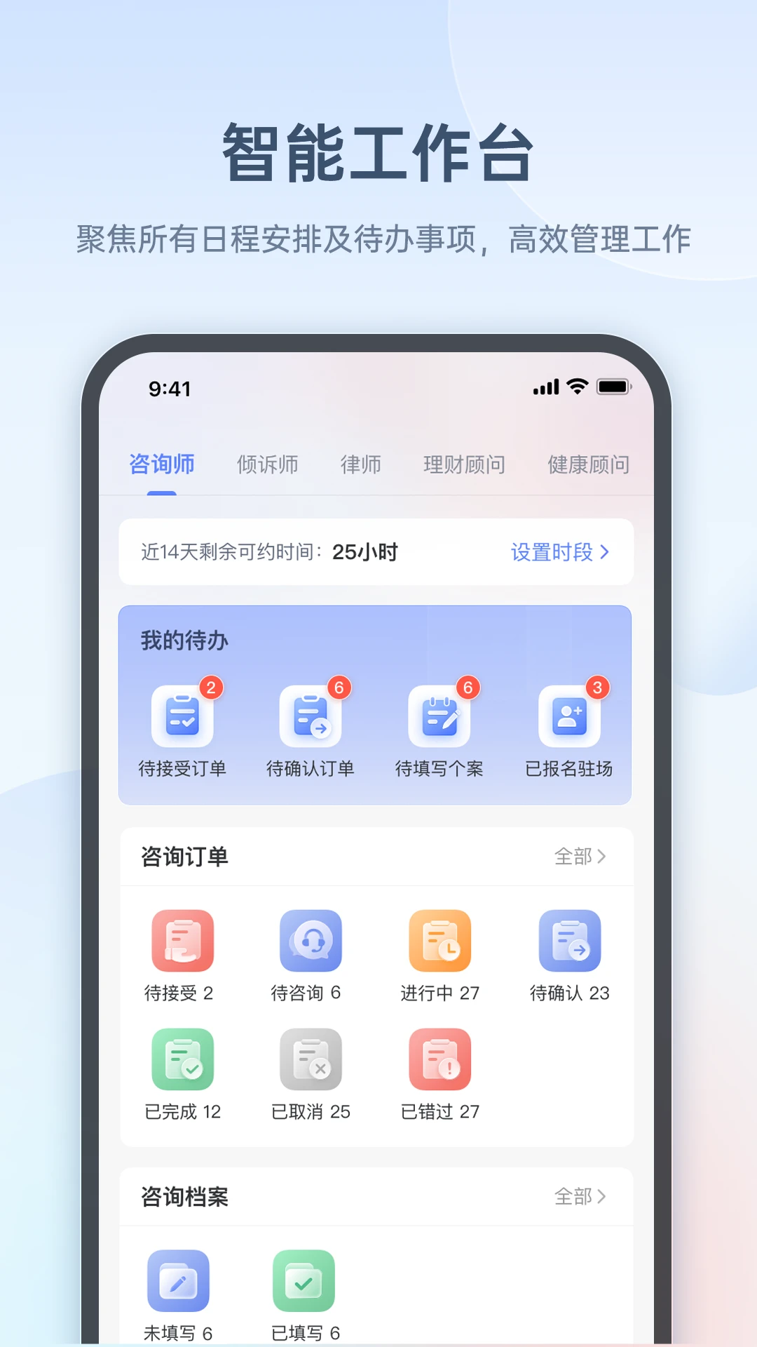 心雀咨询师版2.0.1 心理咨询助手