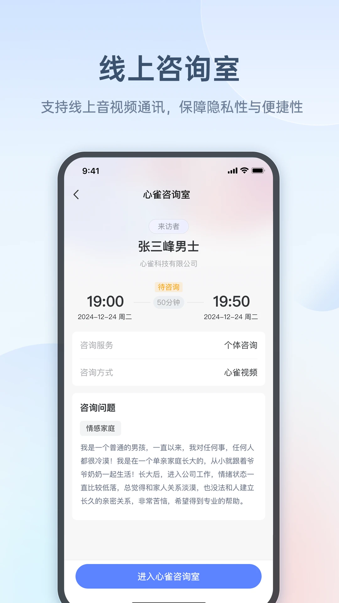 心雀咨询师版2.0.1 心理咨询助手