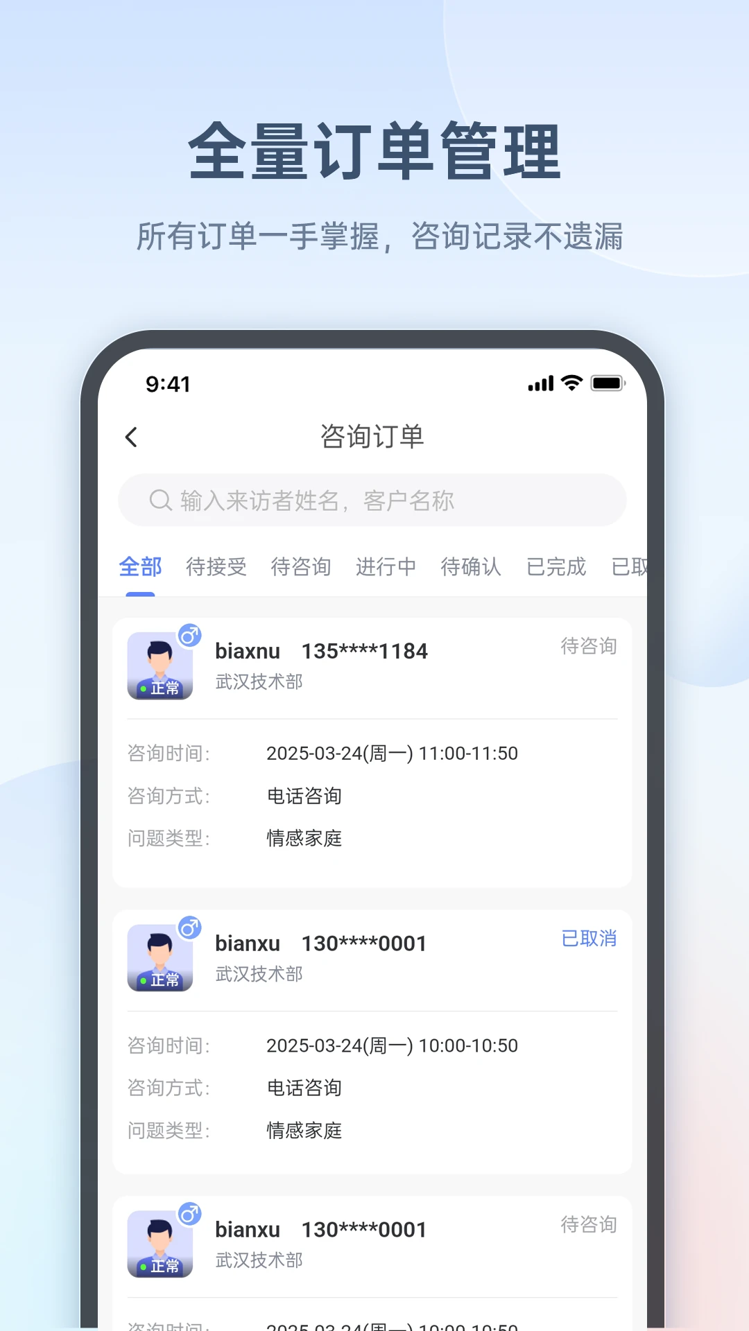 心雀咨询师版2.0.1 心理咨询助手
