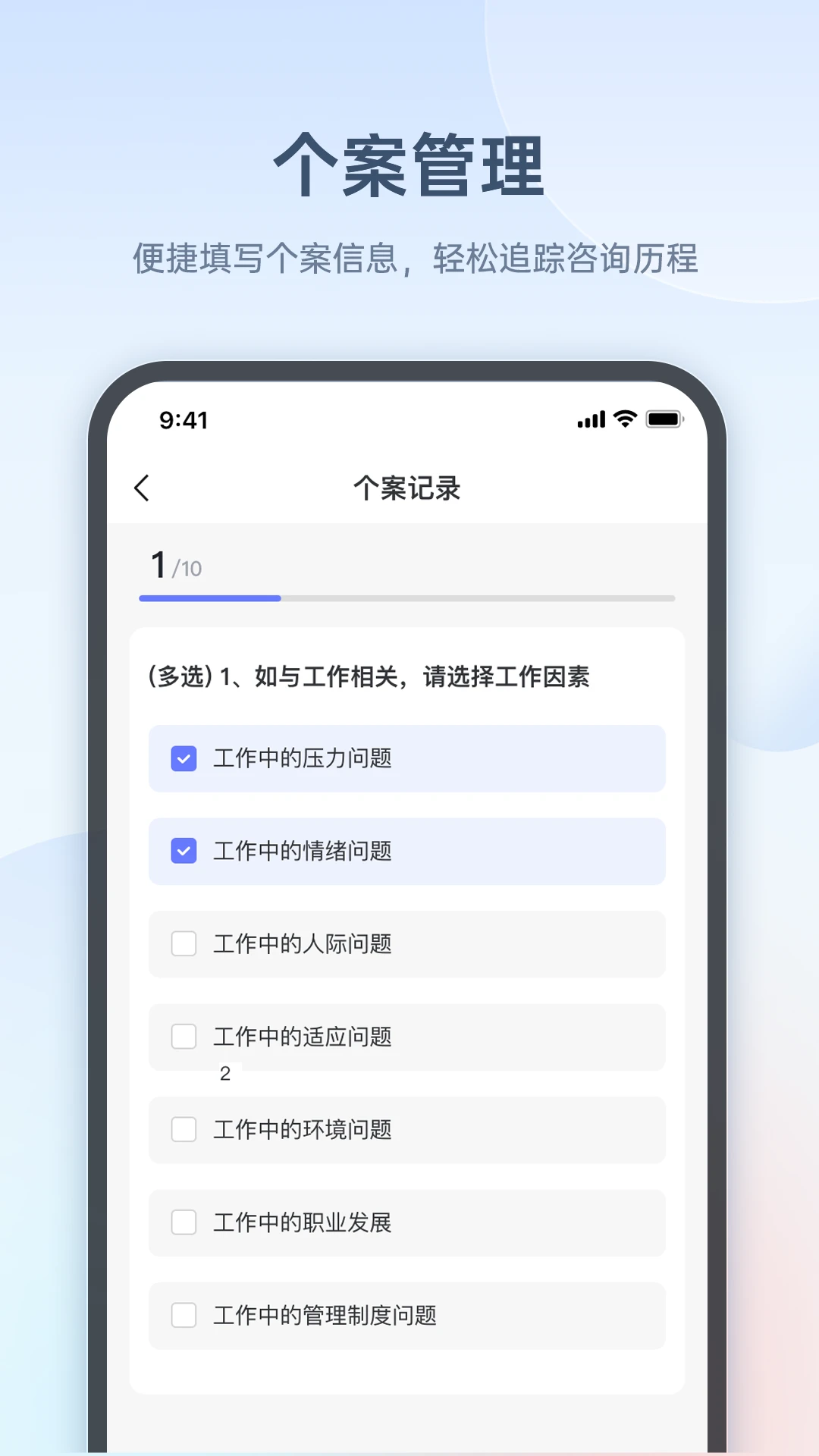 心雀咨询师版2.0.1 心理咨询助手