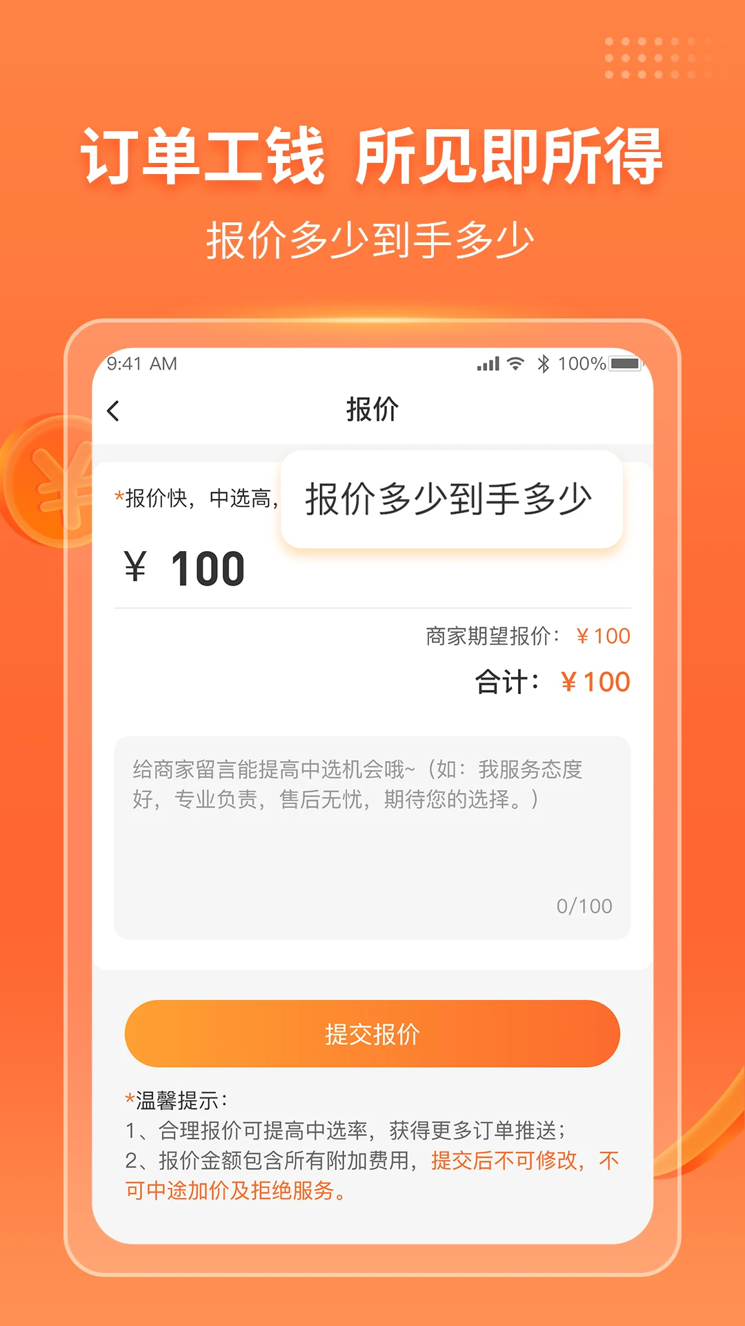 工奇兵9.78.0 接单管理工具