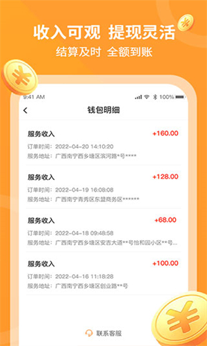 工奇兵9.78.0 接单管理工具