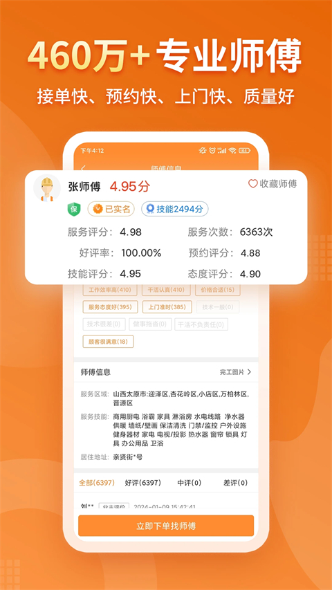 工奇兵9.78.0 接单管理工具