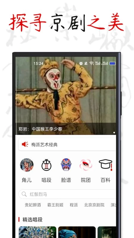 京剧迷1.9.2 京剧戏曲大全