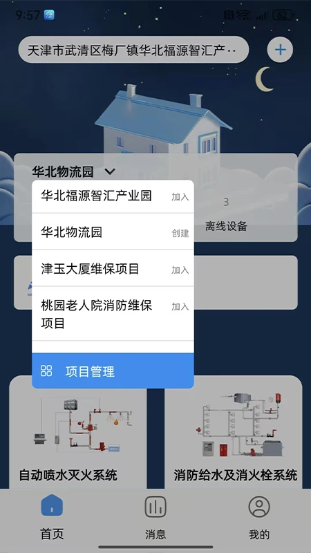 易点消防1.0.31 智慧消防管理
