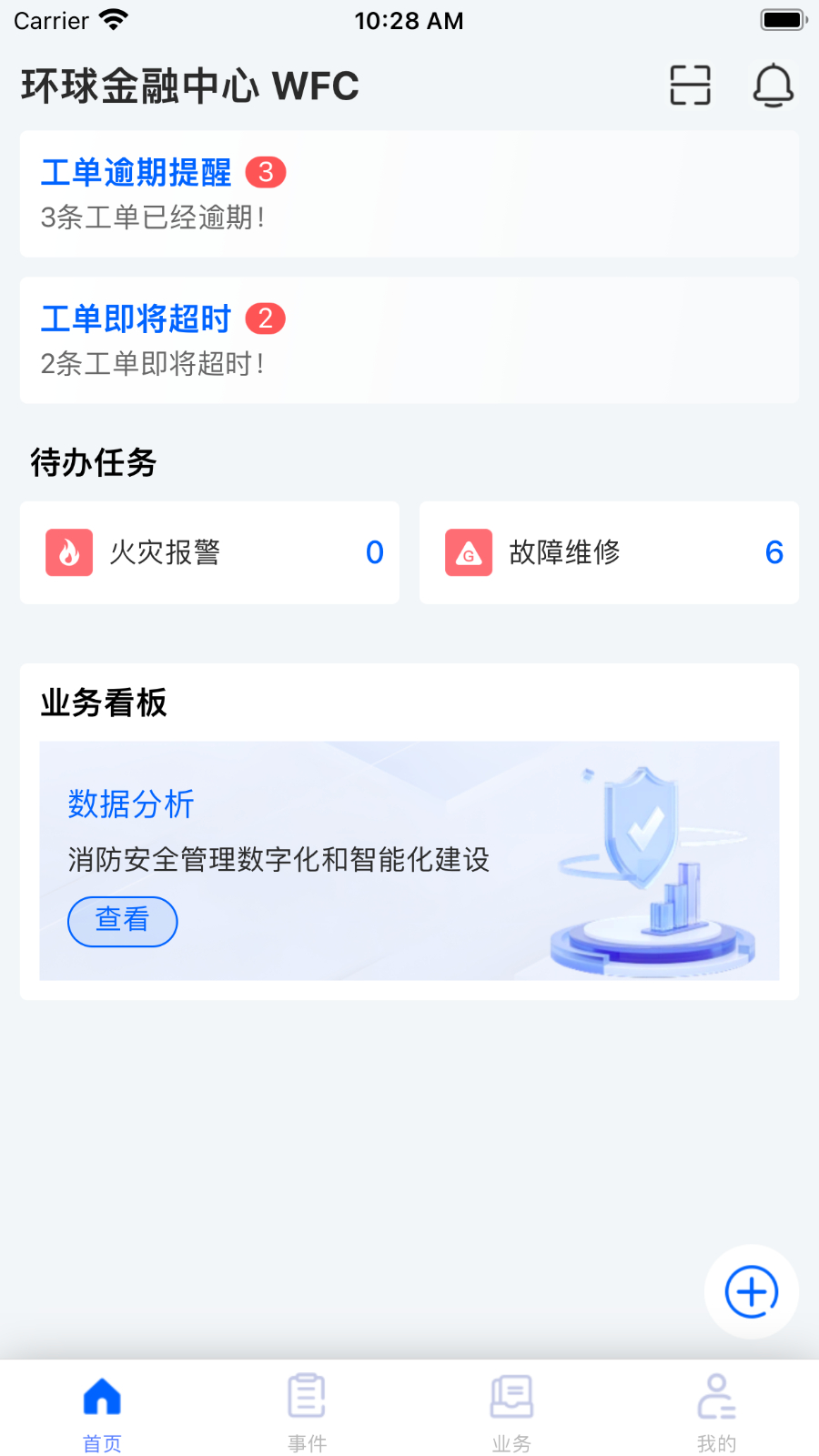 易点消防APP安卓版操作界面截图