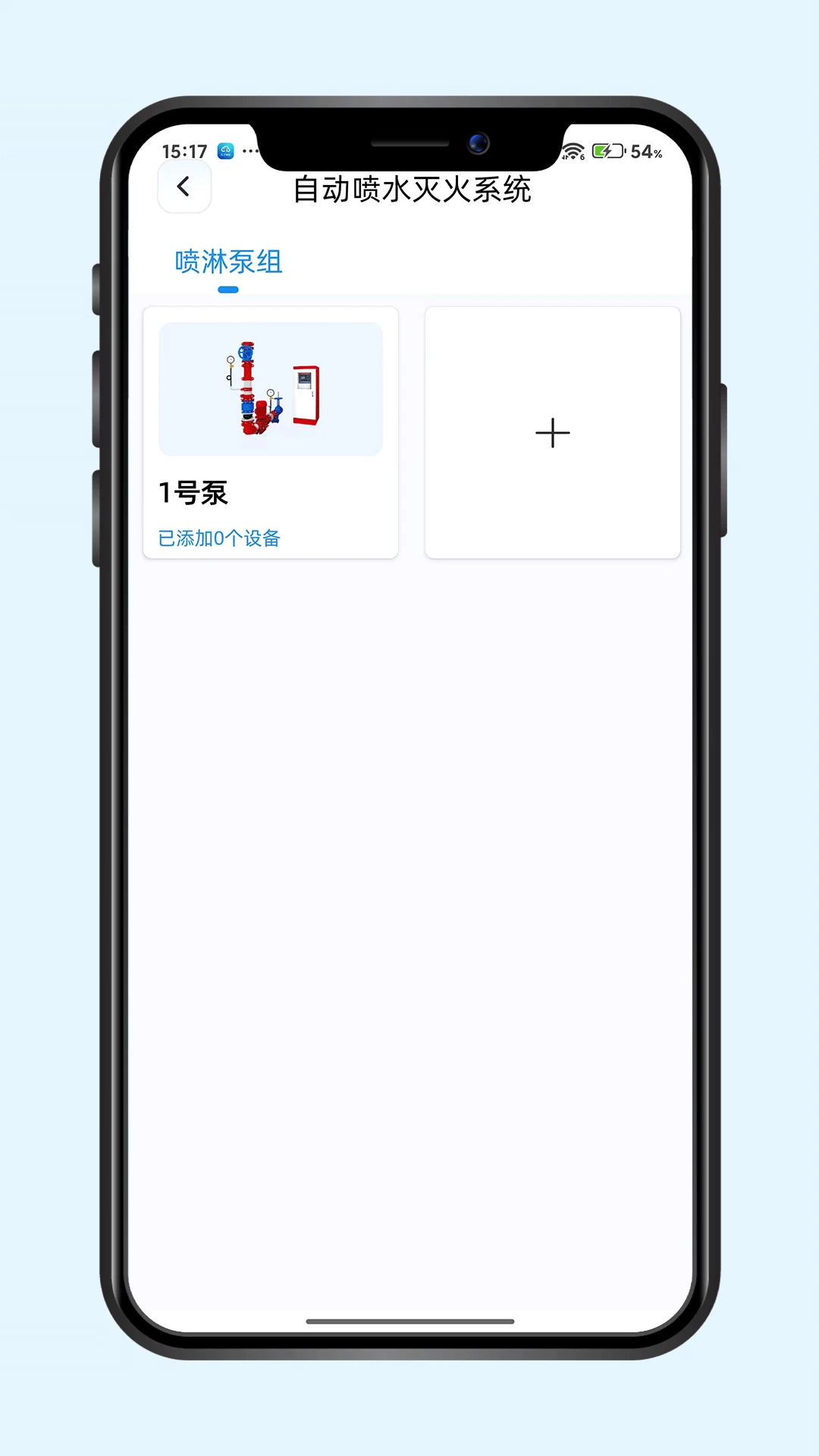 易点消防1.0.31 智慧消防管理