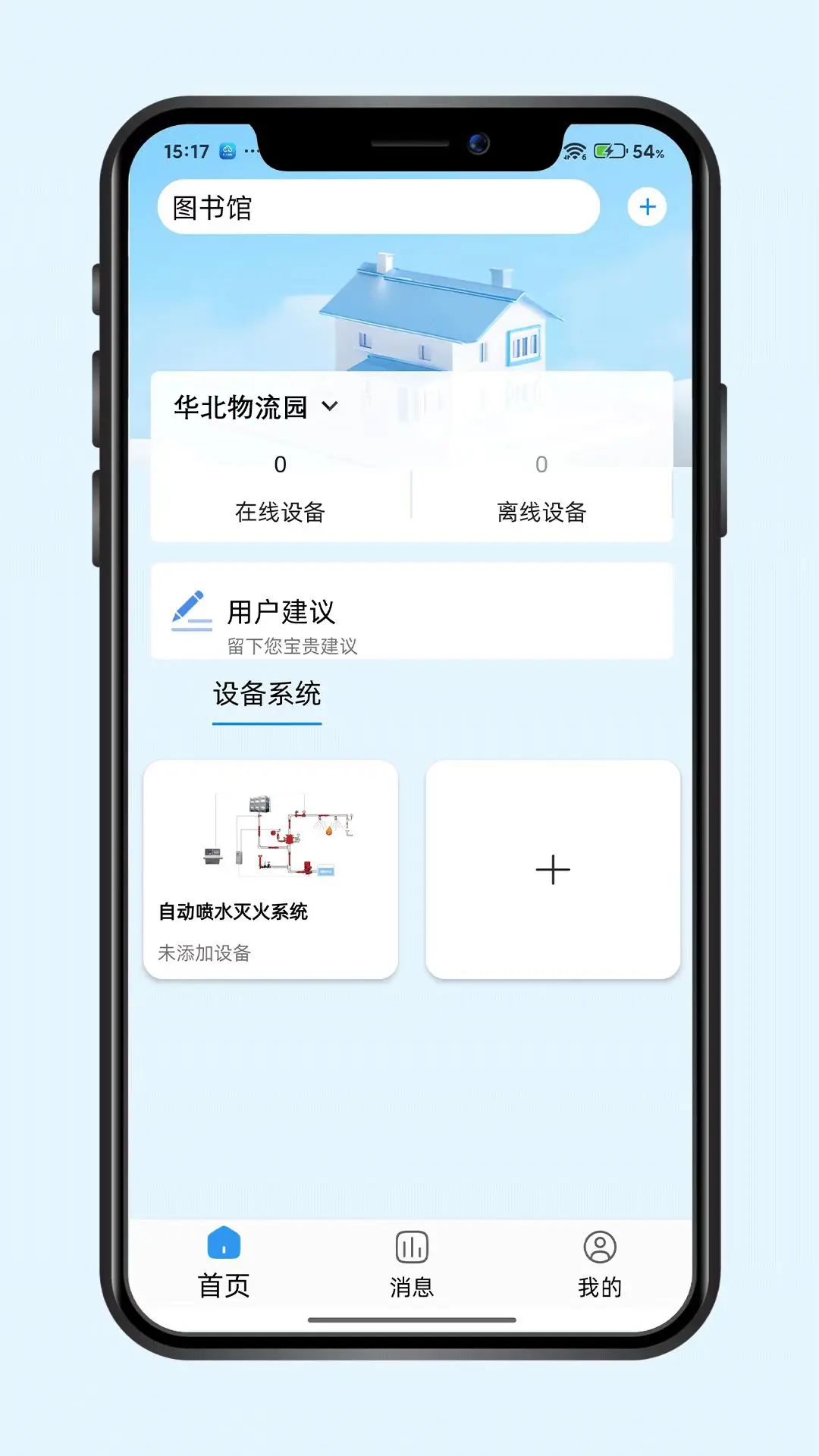 易点消防1.0.31 智慧消防管理