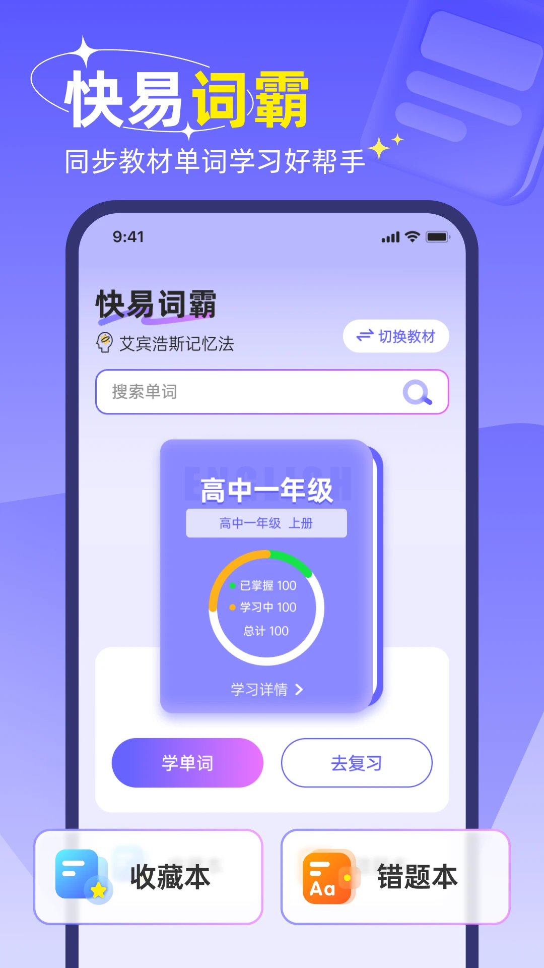 快易词霸1.1.1 极速查词翻译