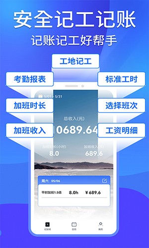 工地+记工 安卓版 使用教程截图