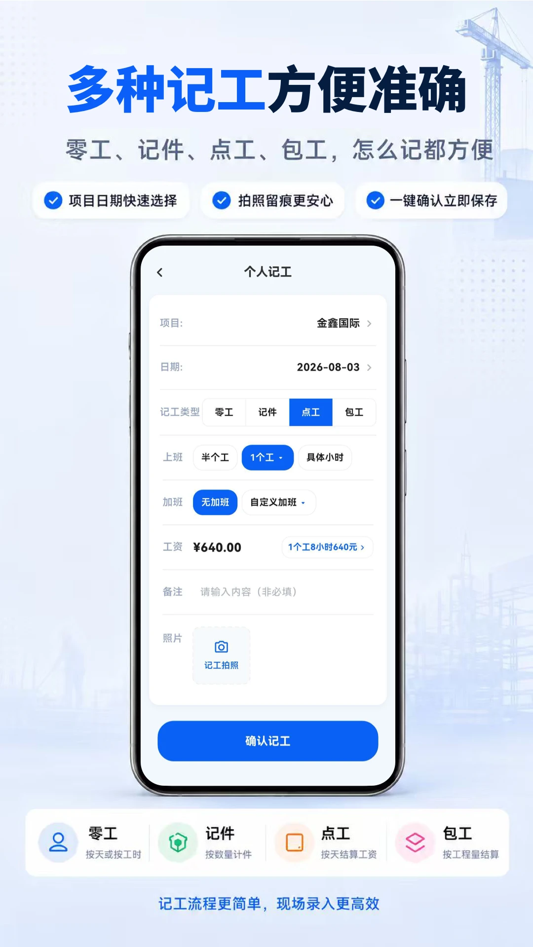工地+记工3.0.2.302 工地考勤记账