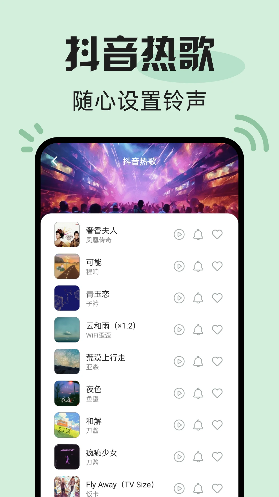 铃声免费下1.0.10 手机铃声下载 铃声免费下1.0.10 手机铃声下载