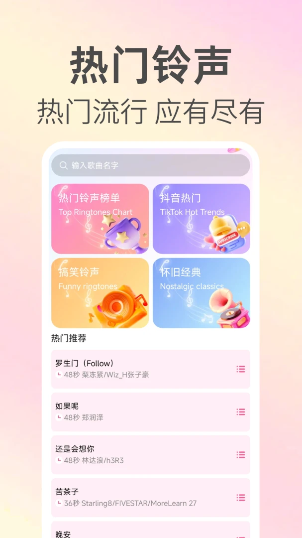 铃声免费下1.0.10 手机铃声下载 铃声免费下1.0.10 手机铃声下载