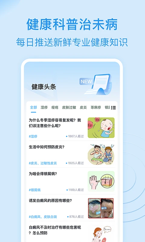 皮肤科医院挂号网3.4.3 预约挂号