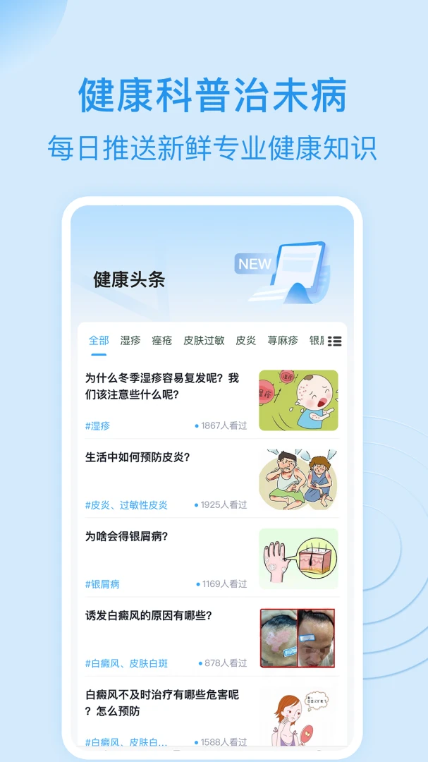 皮肤科医院挂号网3.4.3 预约挂号