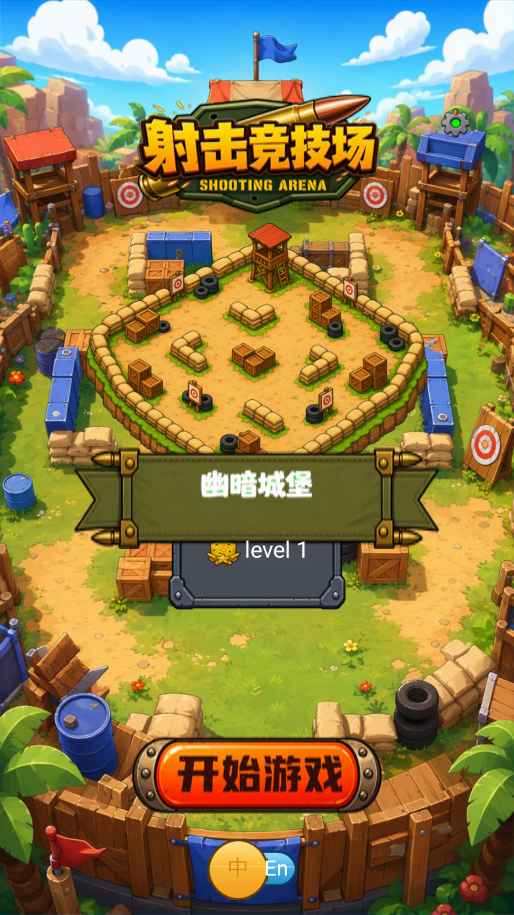 射击竞技场1.0 射击竞技手游 射击竞技场1.0 射击竞技手游