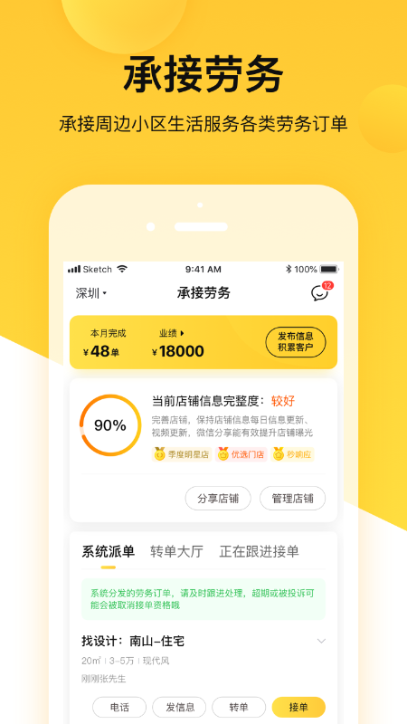 蜂喔 安卓版 订单管理界面