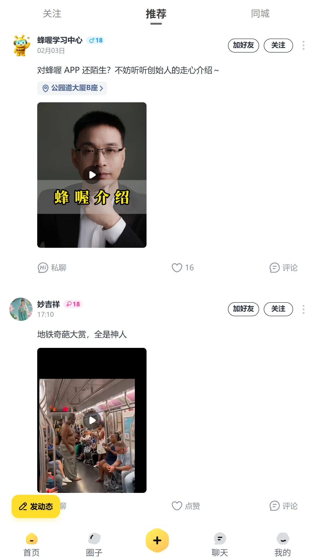 蜂喔6.0.0 商家经营助手